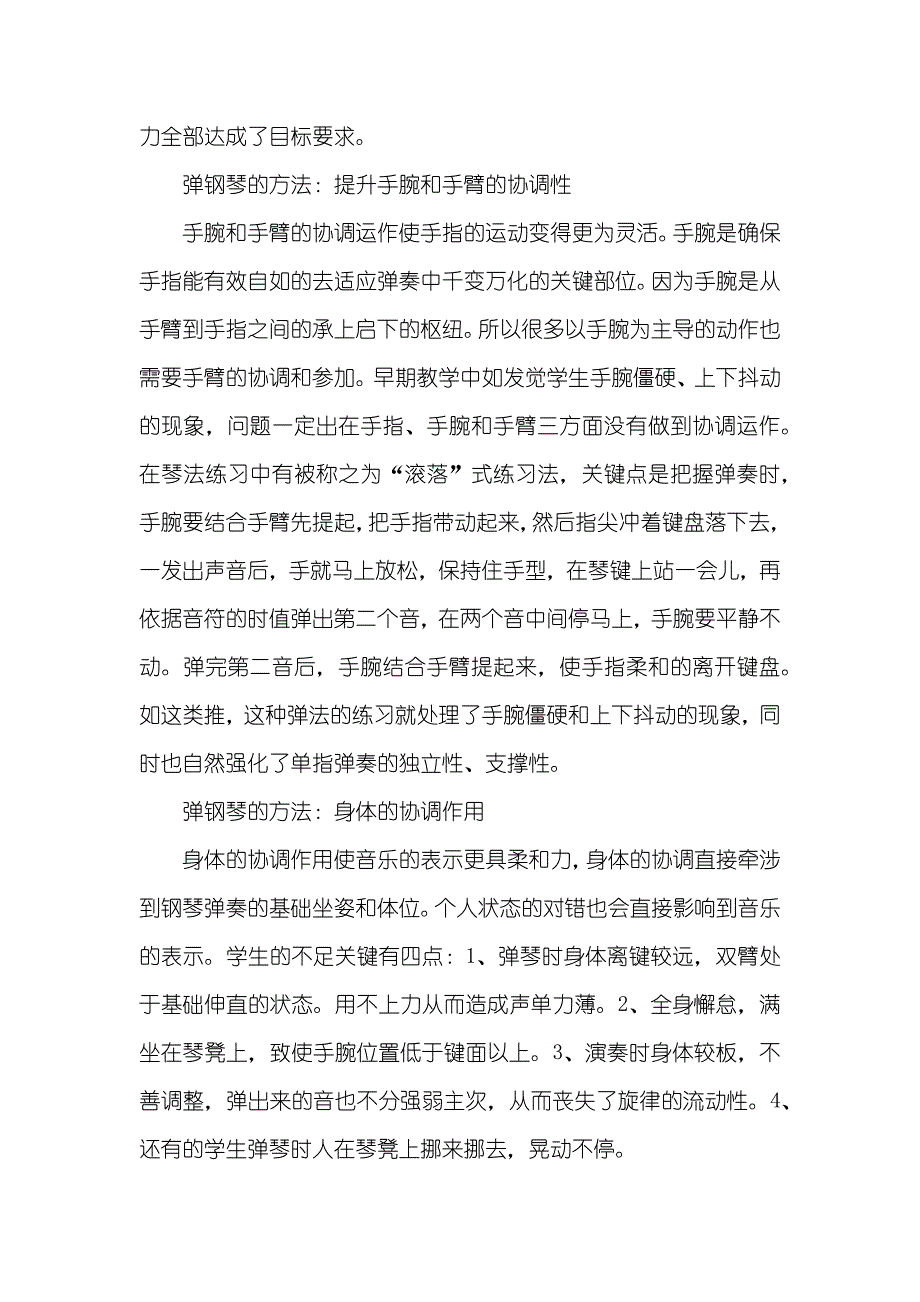 最新弹钢琴的工作方法 学会弹钢琴的工作方法_第2页