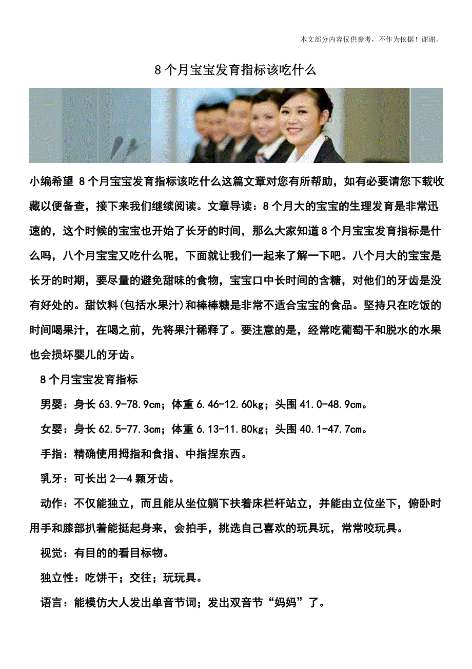 8个月宝宝发育指标该吃什么.doc_第1页