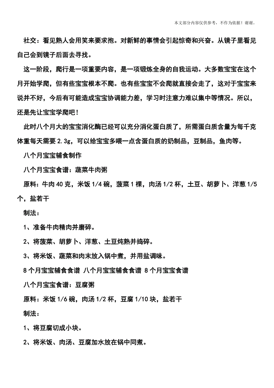 8个月宝宝发育指标该吃什么.doc_第2页