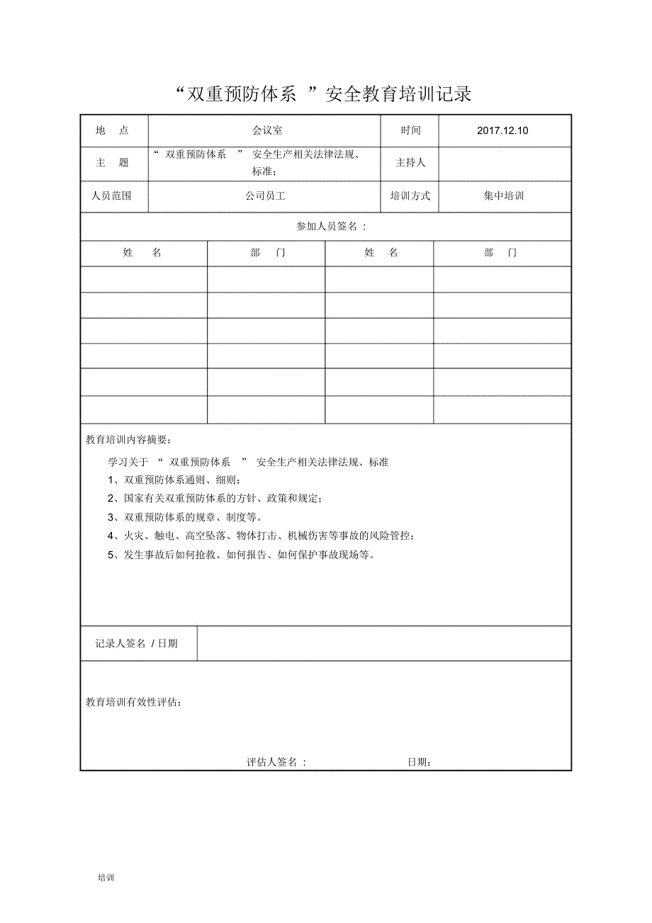 最新“双重预防体系”安全教育培训总结记录_第2页