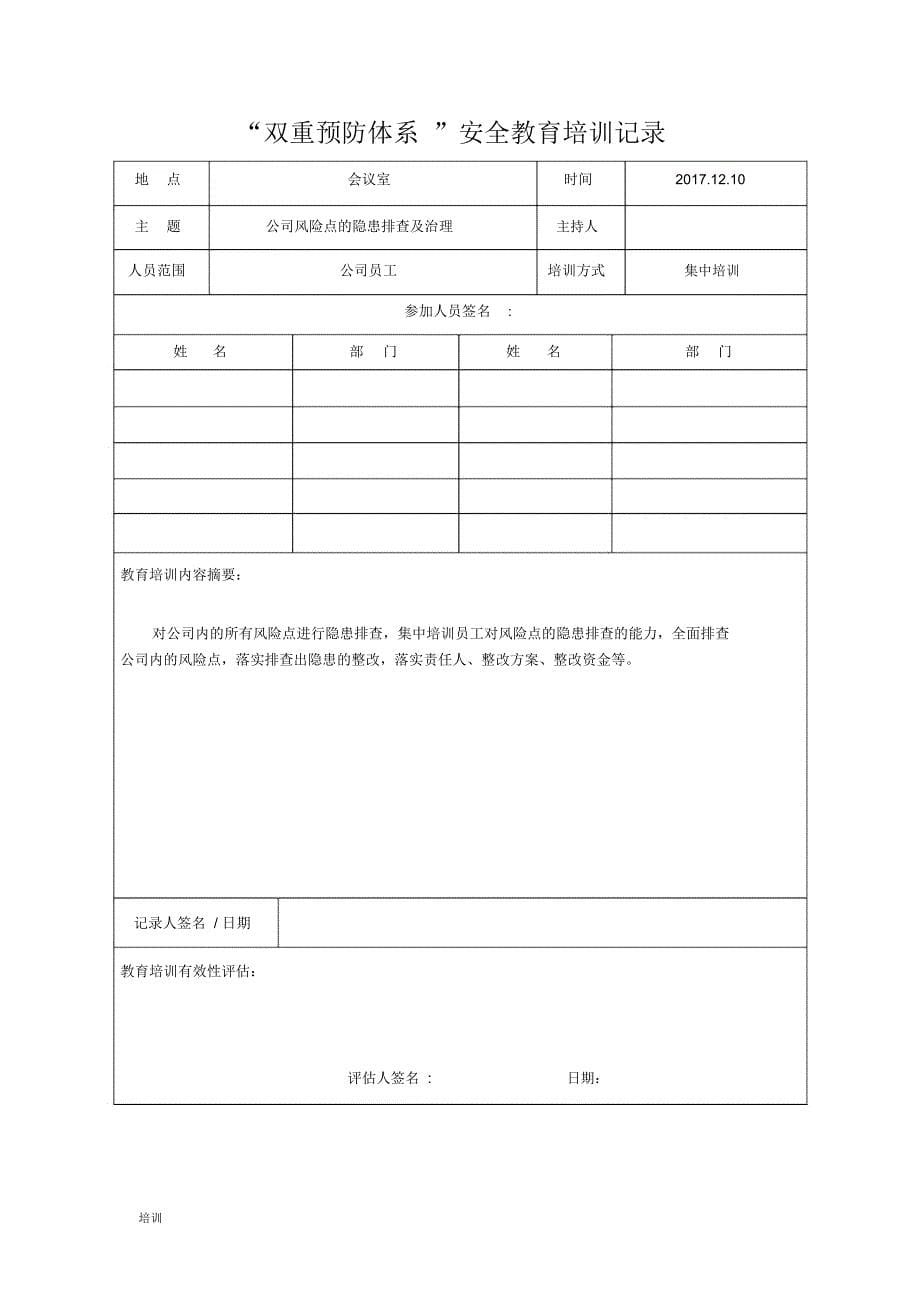 最新“双重预防体系”安全教育培训总结记录_第5页