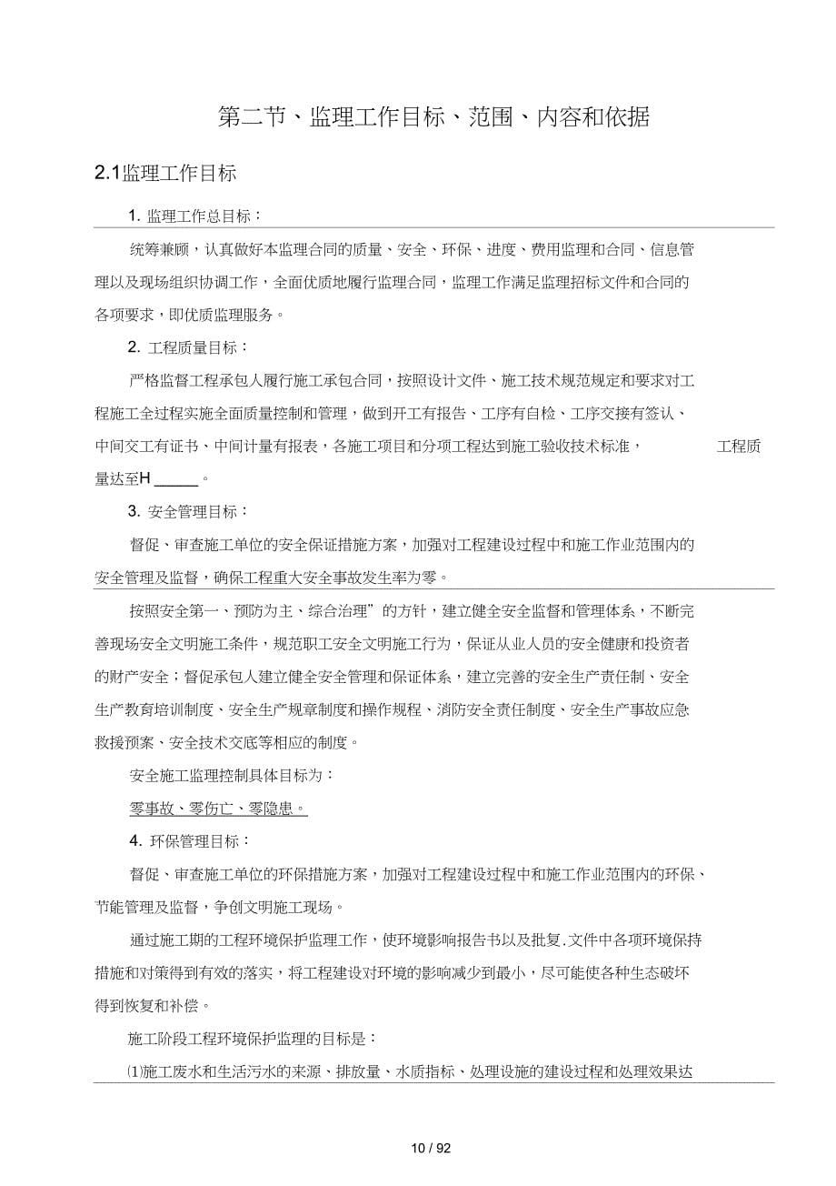 公路工程监理规划_第5页