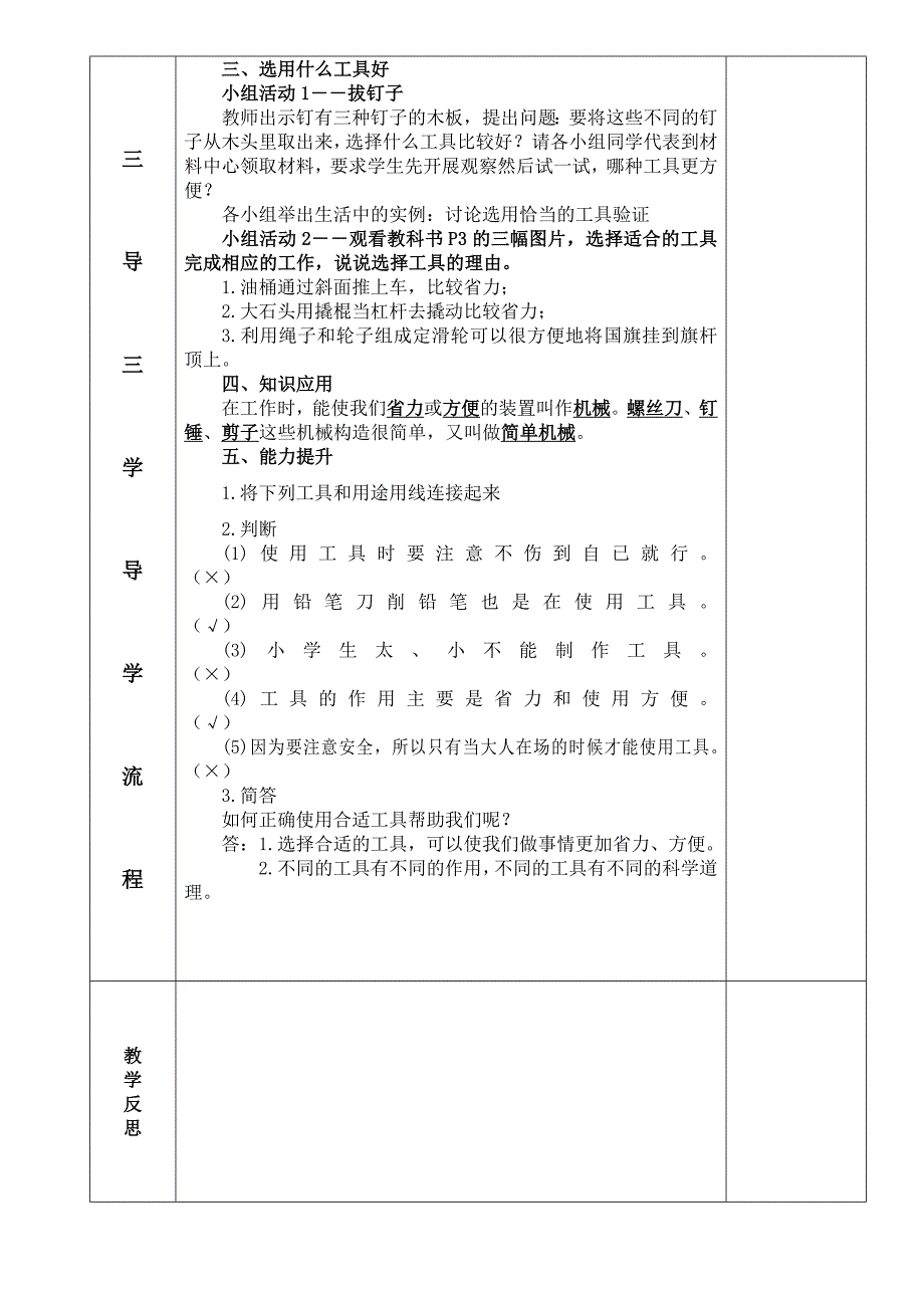 六上第一单元科学导学案.docx_第2页