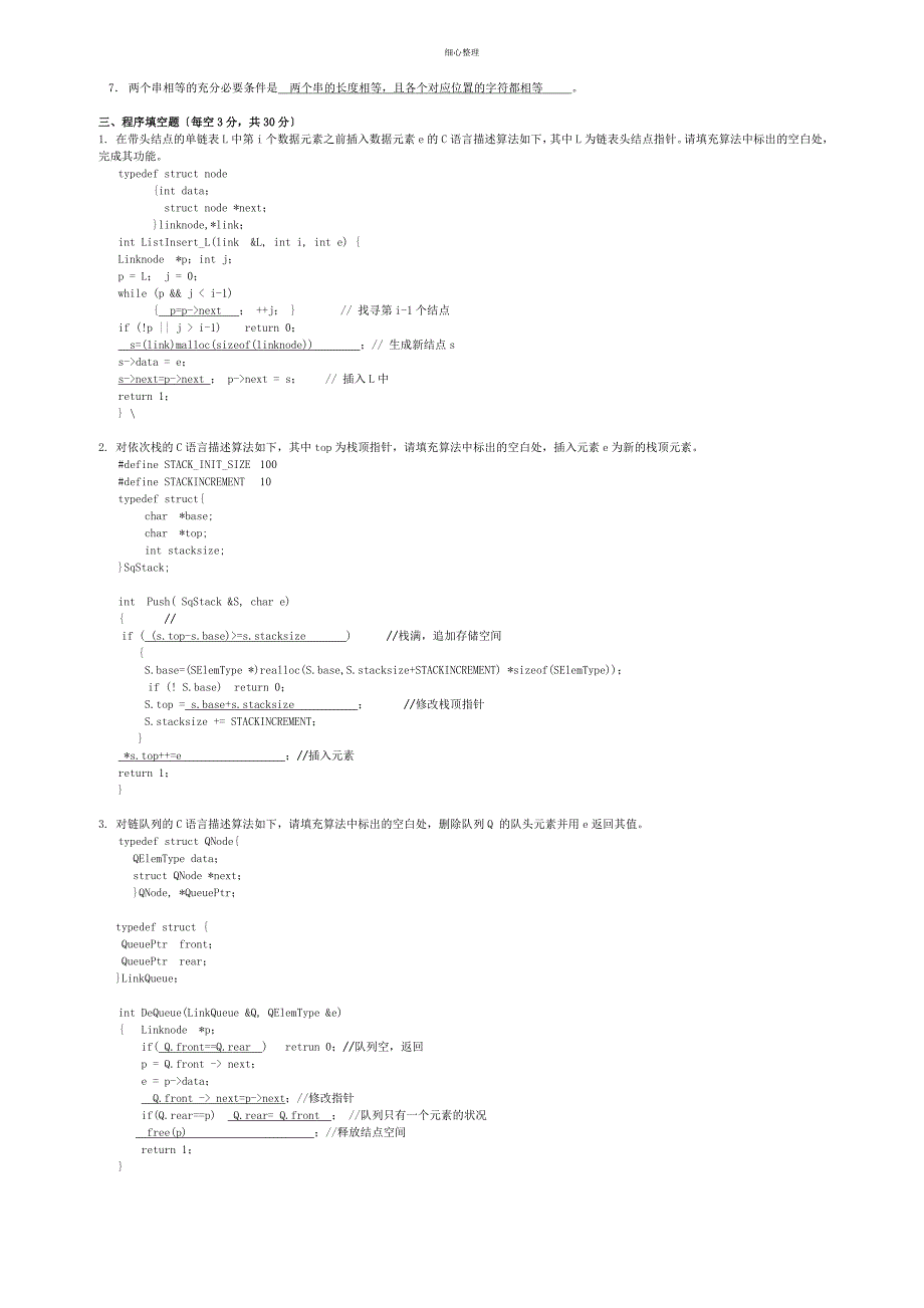 数据结构期中试卷及答案_第2页