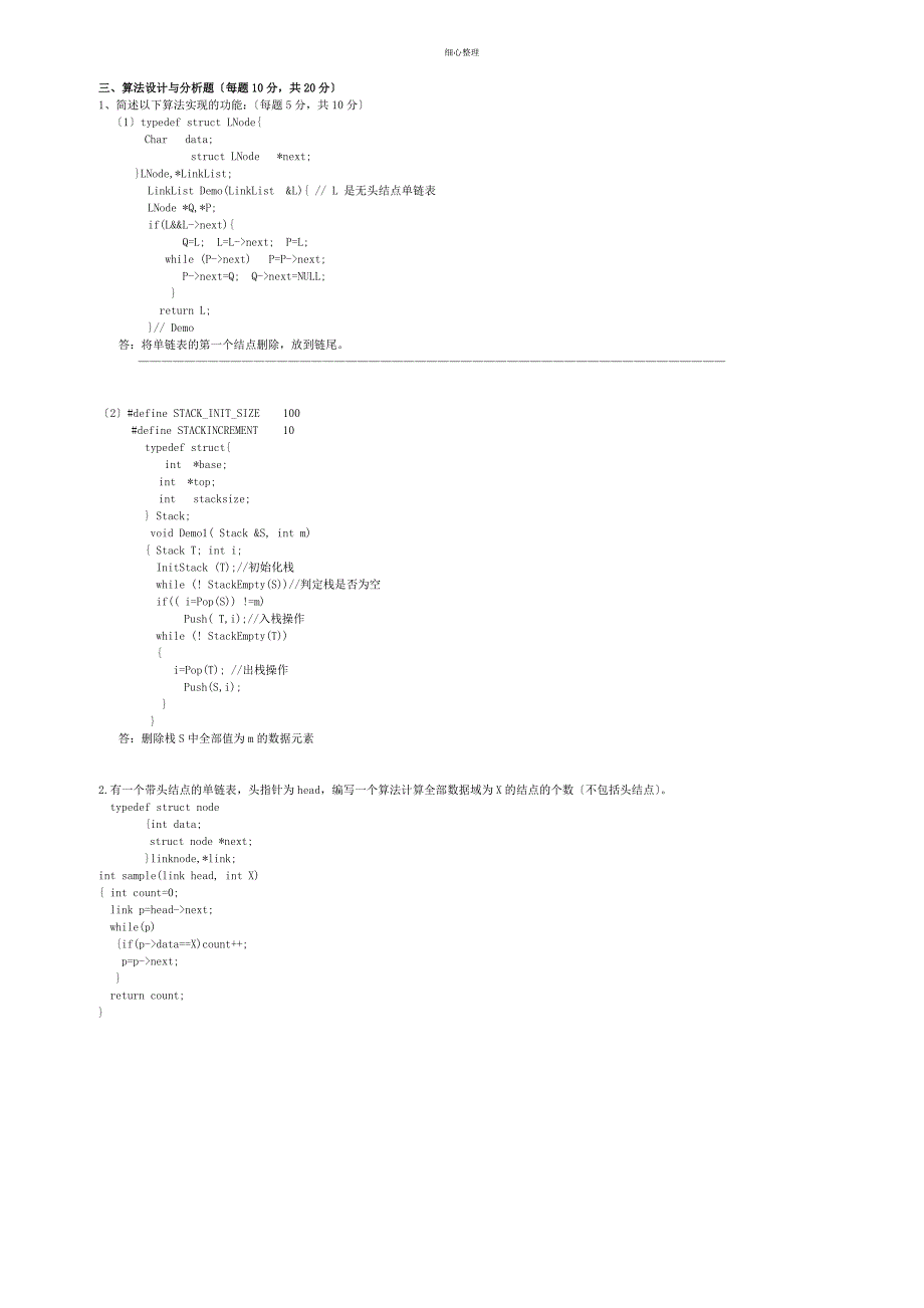 数据结构期中试卷及答案_第3页