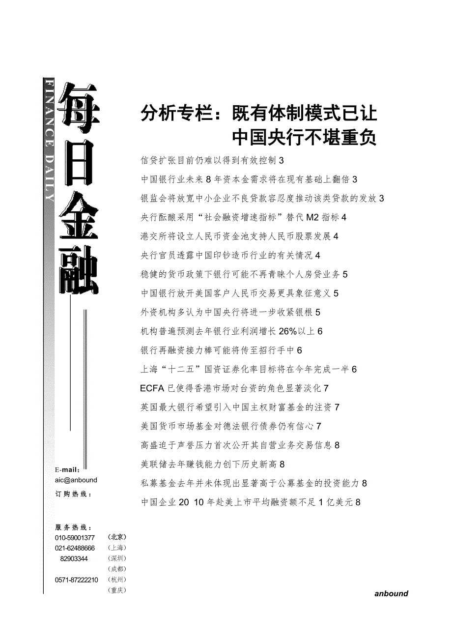 ANBOUND每日金融第期28_第1页