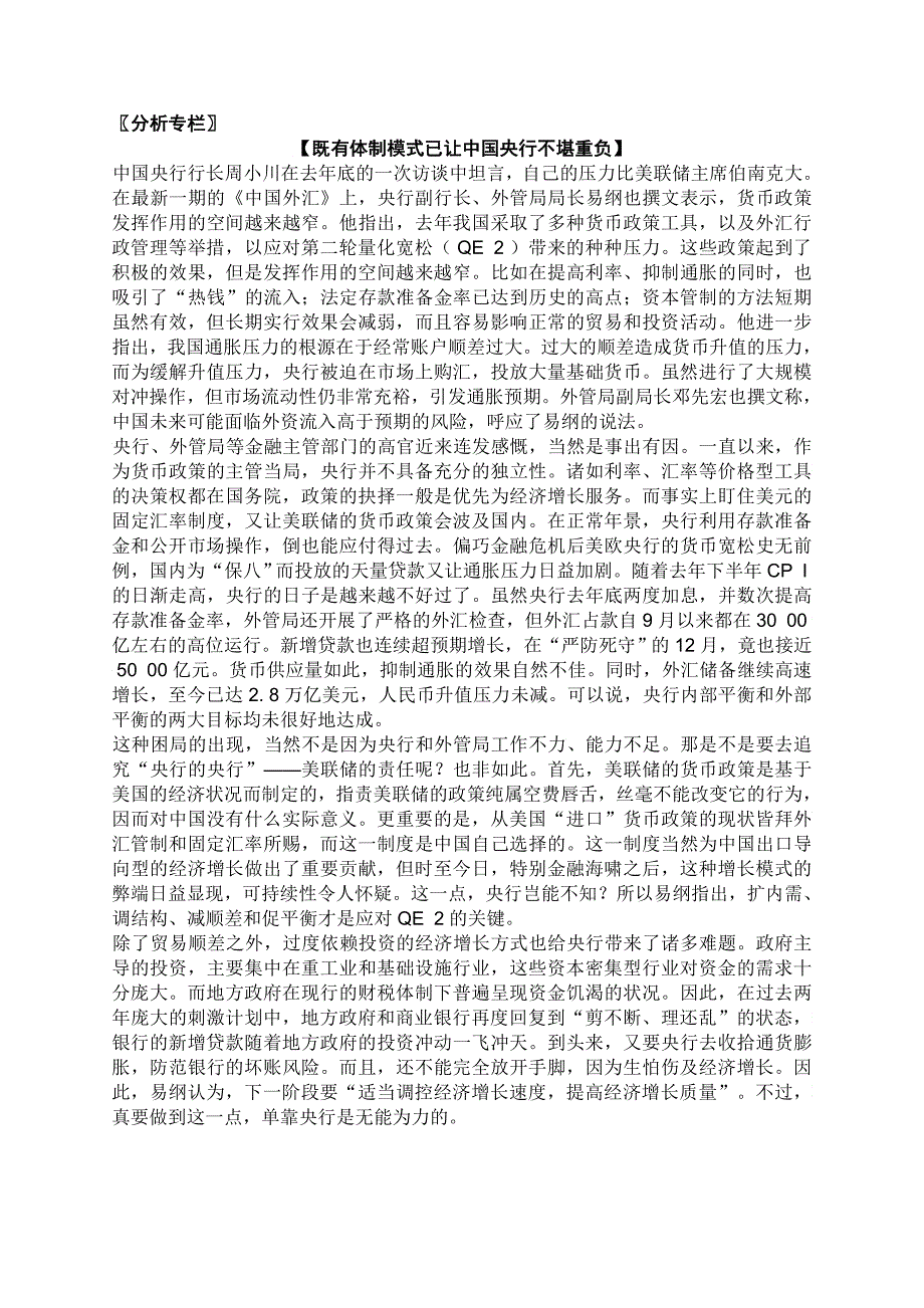 ANBOUND每日金融第期28_第2页