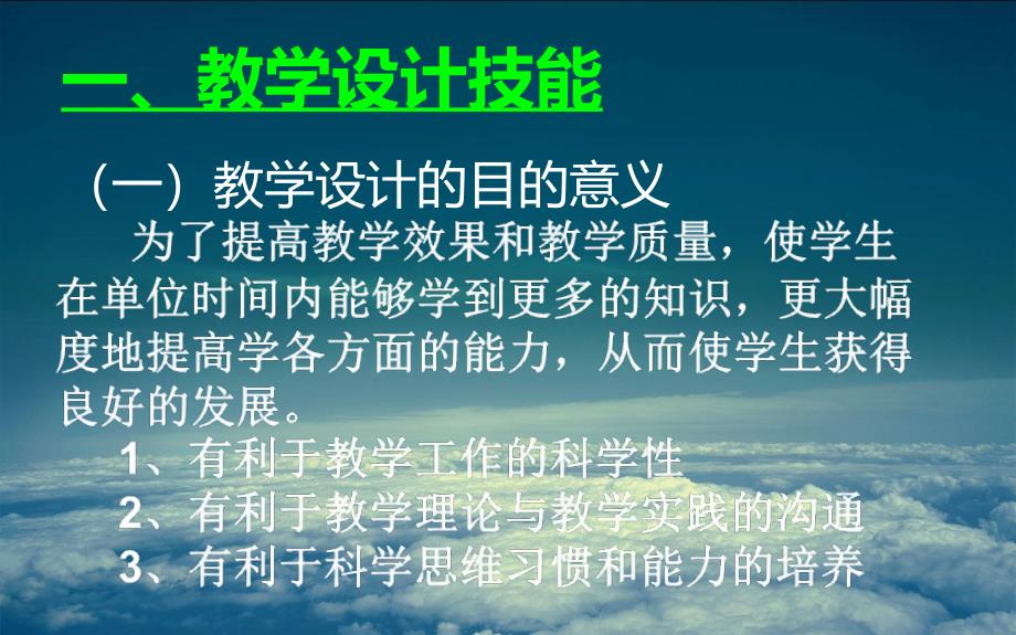 文德小学教师教学技能培训_第3页