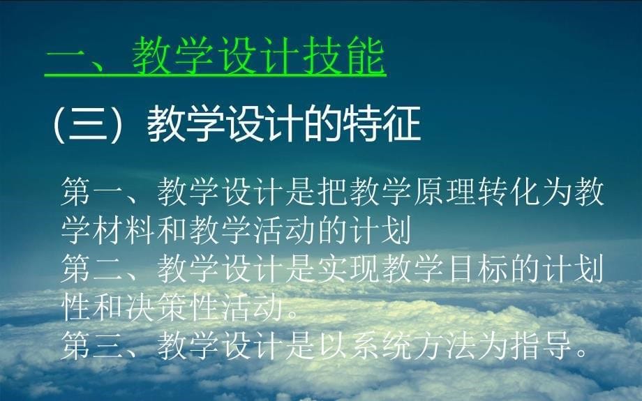 文德小学教师教学技能培训_第5页