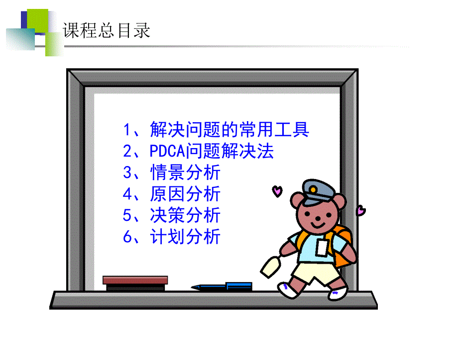 KT分析决策法培训资料.ppt_第2页