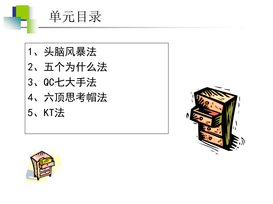 KT分析决策法培训资料.ppt_第4页