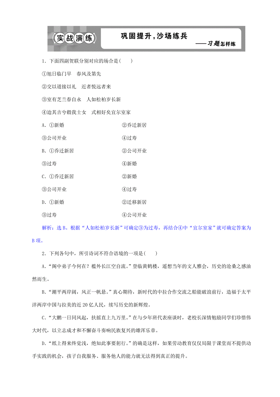 2019届高考语文(苏教版)复习资料-第一部分专题五-语言得体2-实战演练_第1页