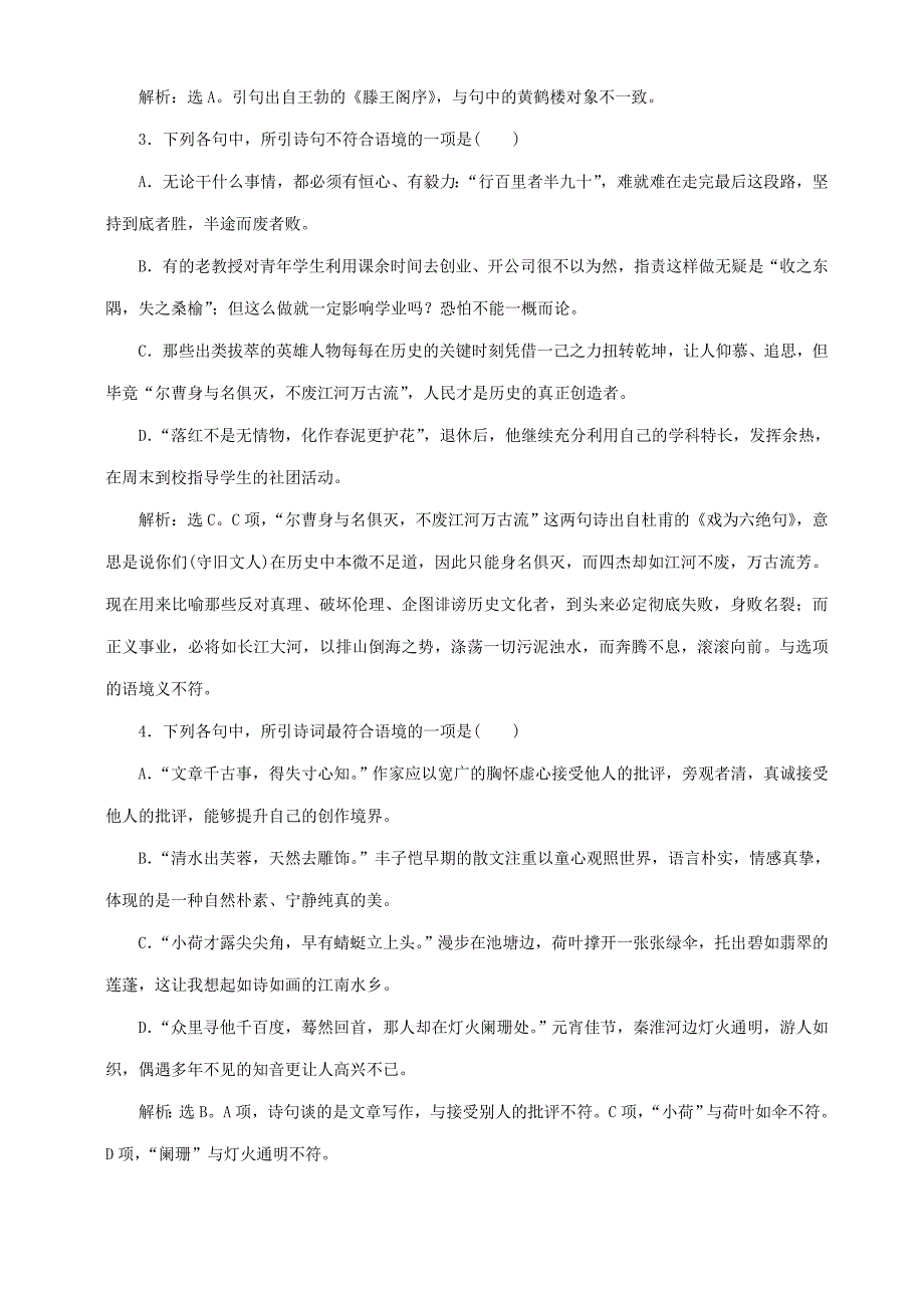 2019届高考语文(苏教版)复习资料-第一部分专题五-语言得体2-实战演练_第2页