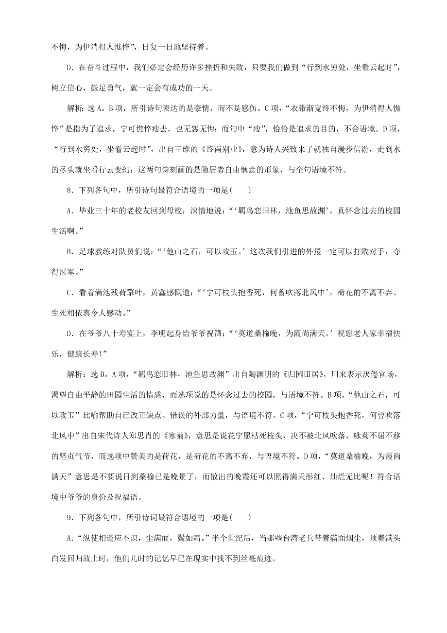 2019届高考语文(苏教版)复习资料-第一部分专题五-语言得体2-实战演练_第4页