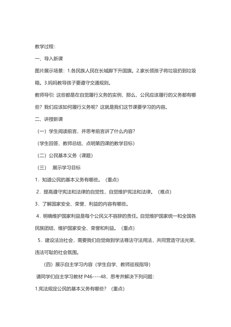 八年级道德与法治下册《公民基本义务》第一课时教学设计.docx_第2页