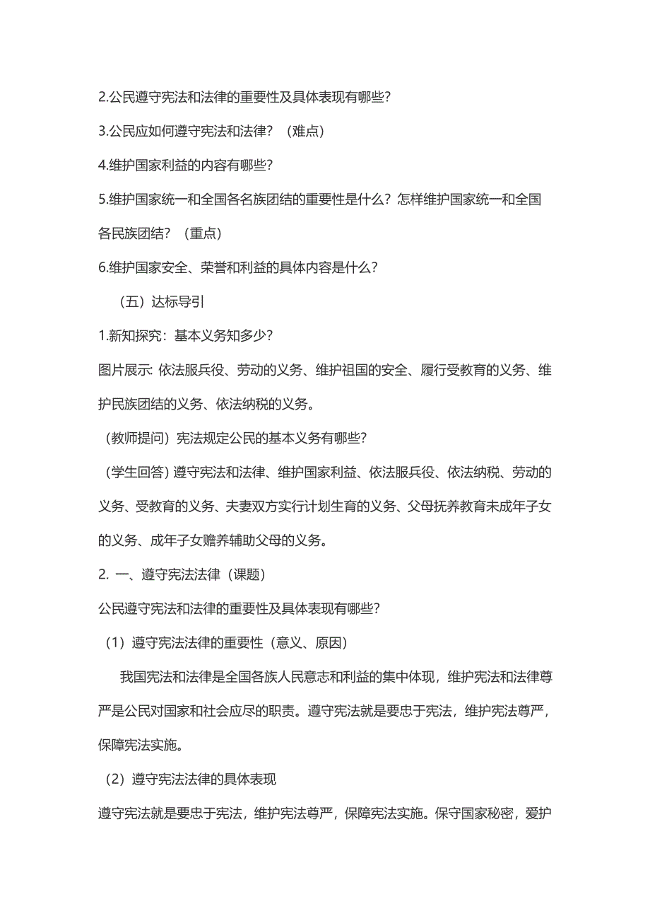 八年级道德与法治下册《公民基本义务》第一课时教学设计.docx_第3页