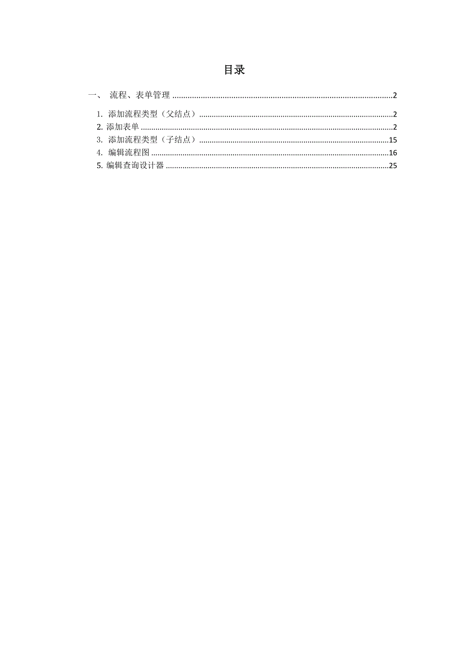 一米OA流程表单操作手册_第2页