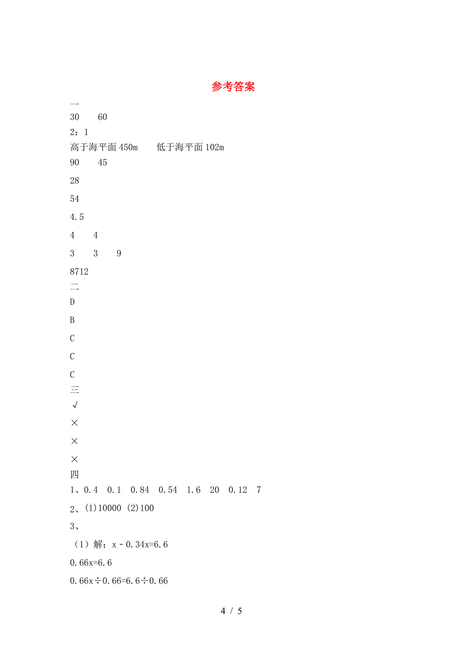 泸教版六年级数学下册一单元试卷及参考答案(往年题考).doc_第4页