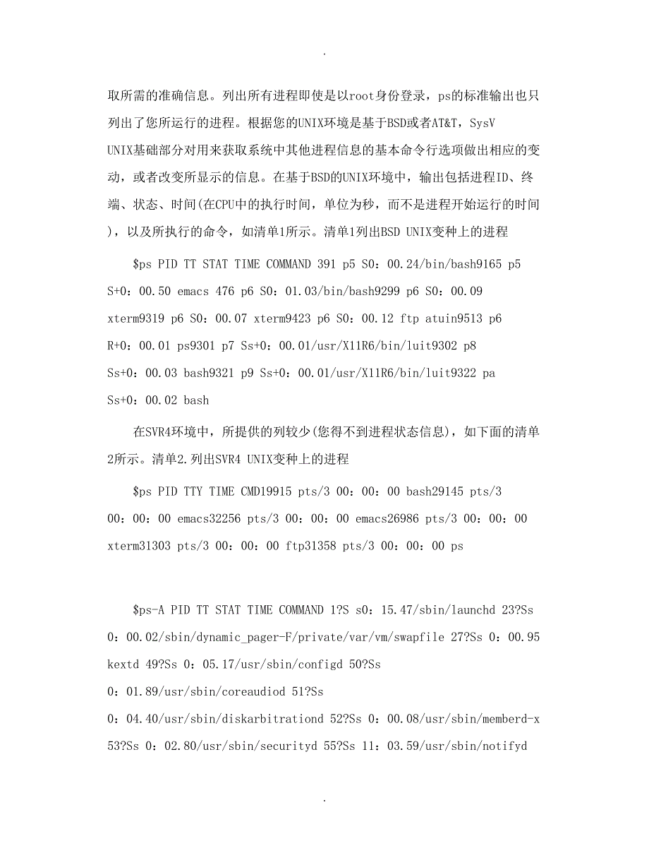 Linux系统管理员工具包进程管理技巧_第2页