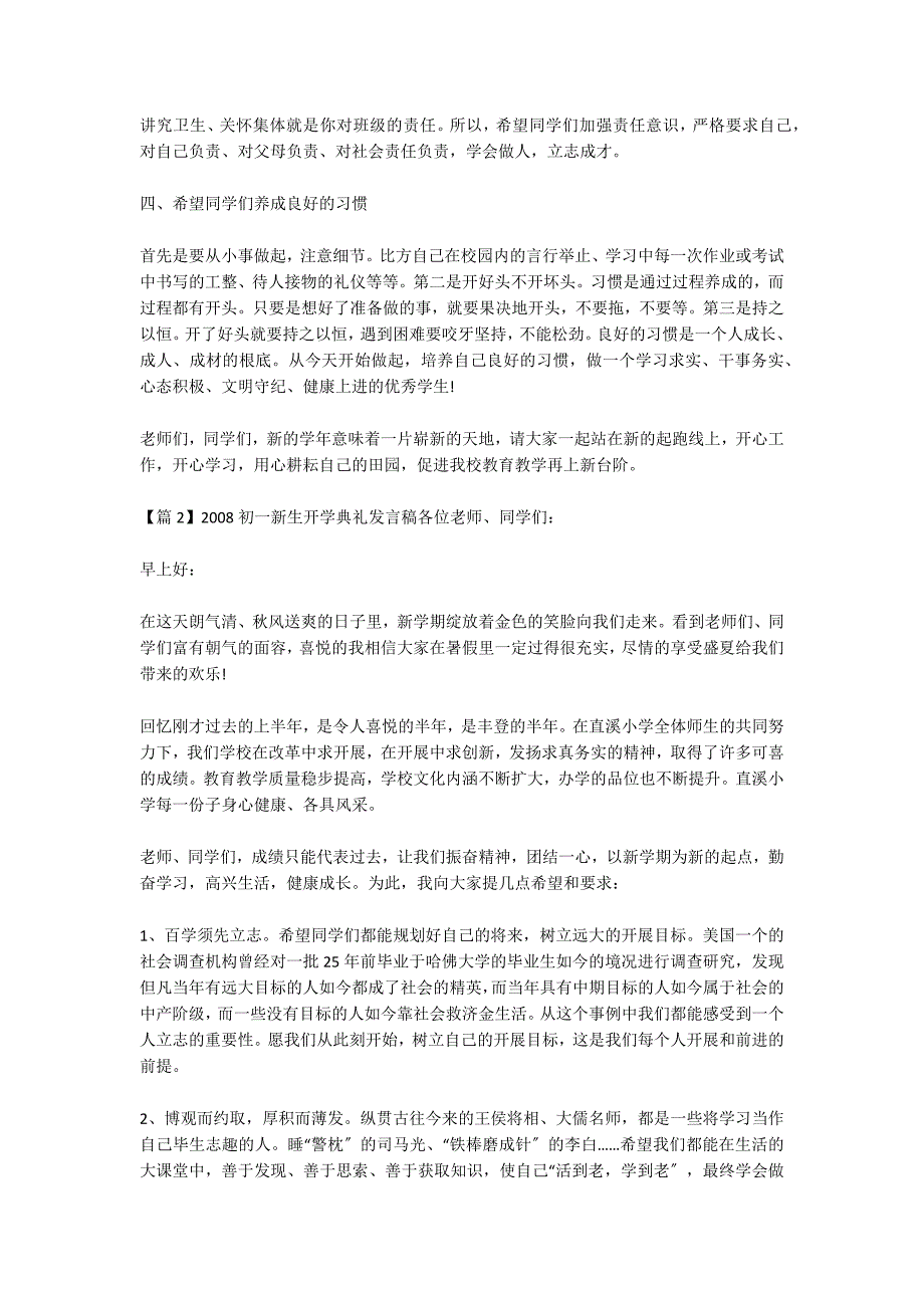 2022初一新生开学典礼发言稿4篇_第2页