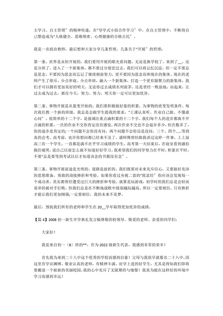 2022初一新生开学典礼发言稿4篇_第4页