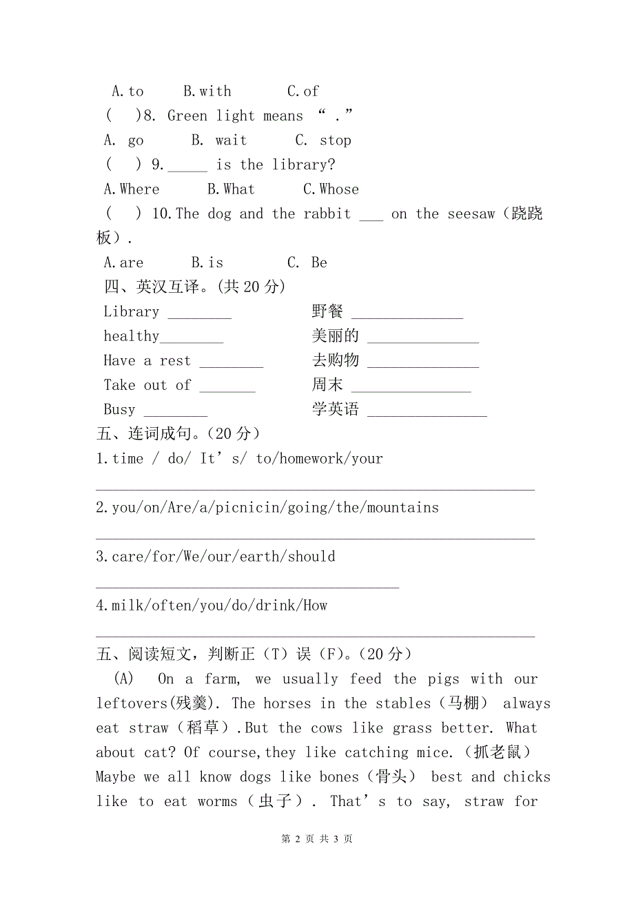 六年级上册英语试题_第2页