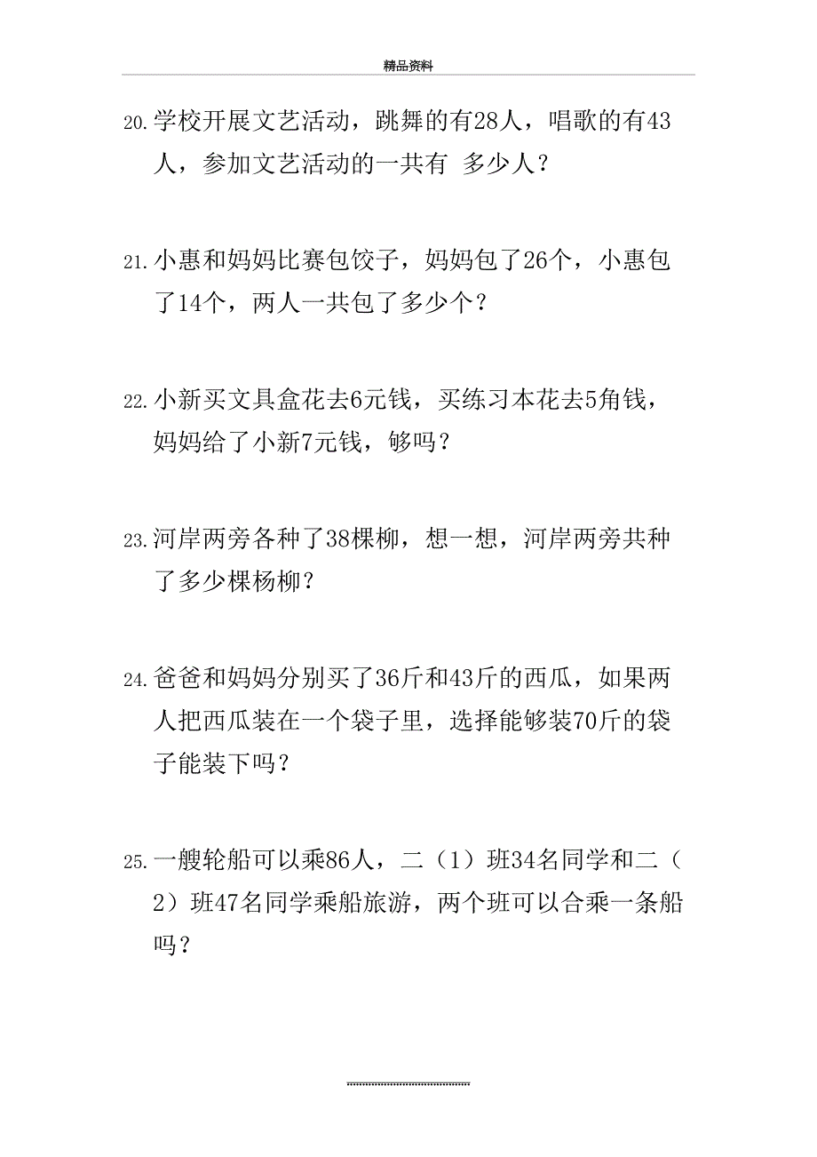 最新一年级下册数学加减法应用题_第5页