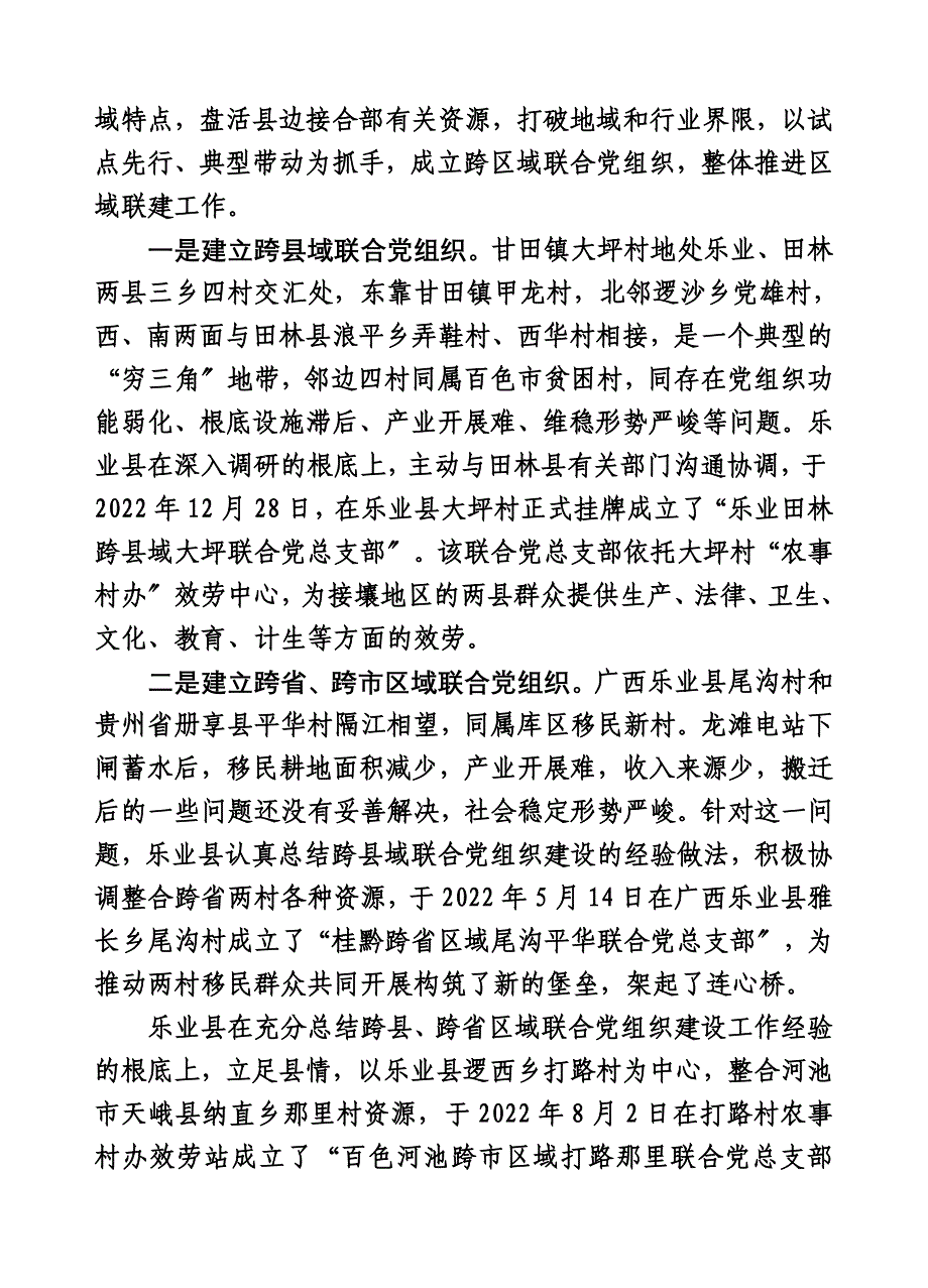 最新乐业县探索基层党建新模式_第3页