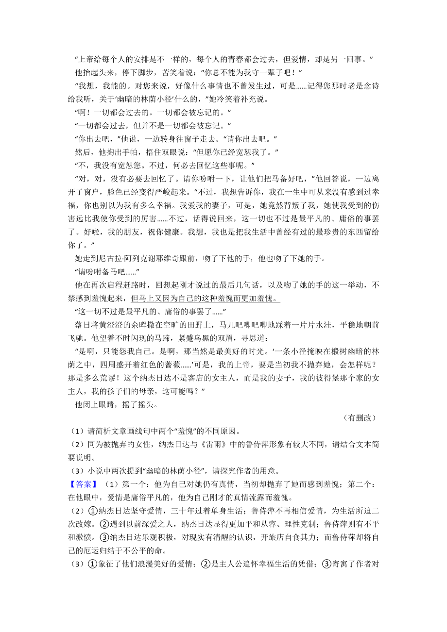 新部编人教版中考语文-小说阅读专题训练阅读训练含解析.doc_第2页