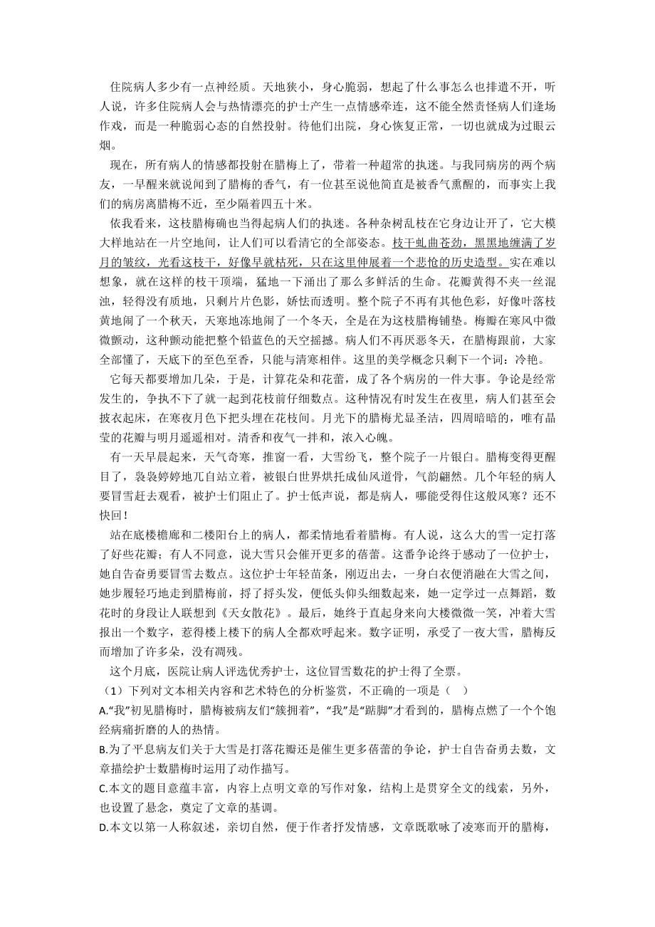 新部编人教版中考语文-小说阅读专题训练阅读训练含解析.doc_第5页