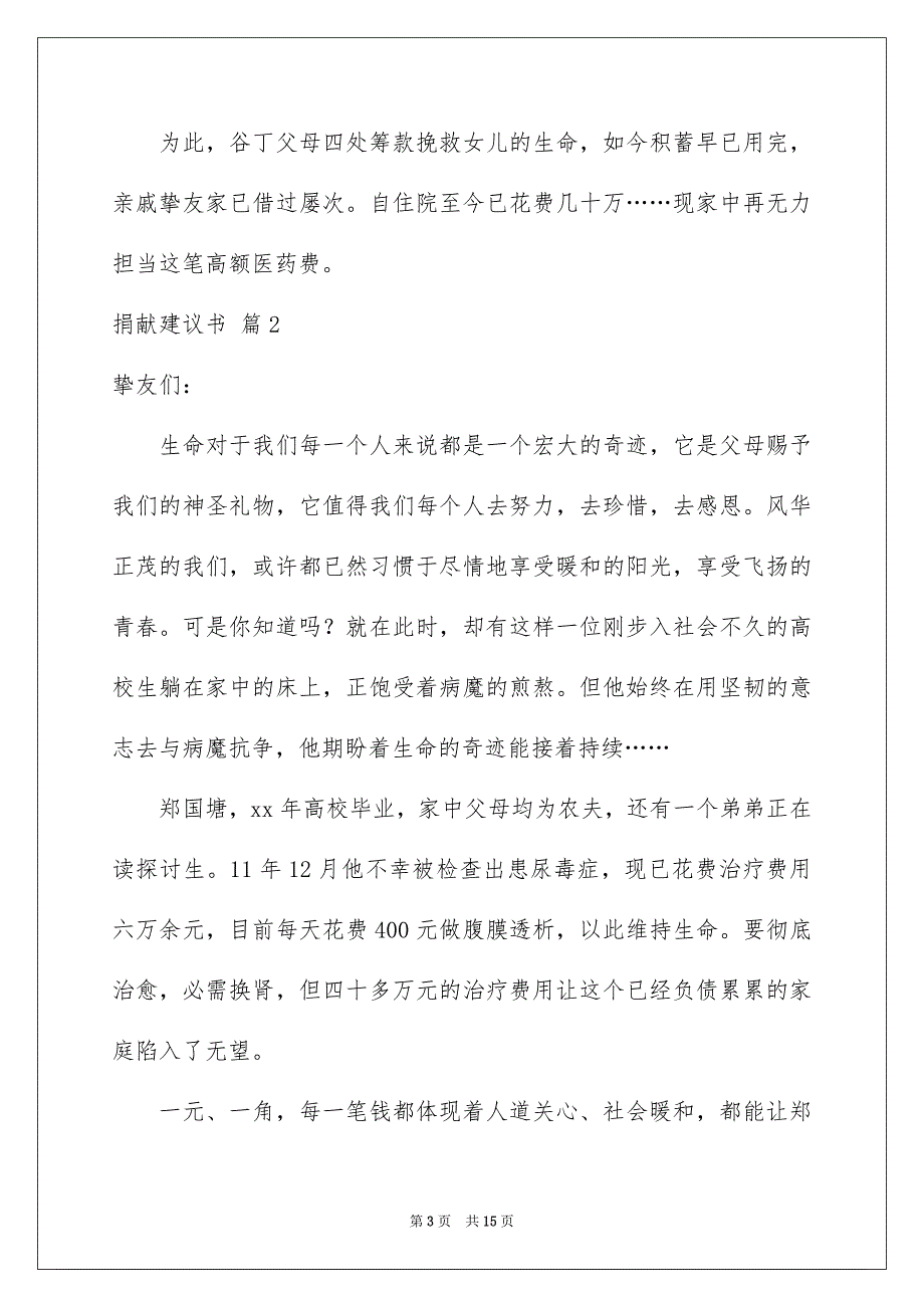 2023年募捐倡议书391.docx_第3页