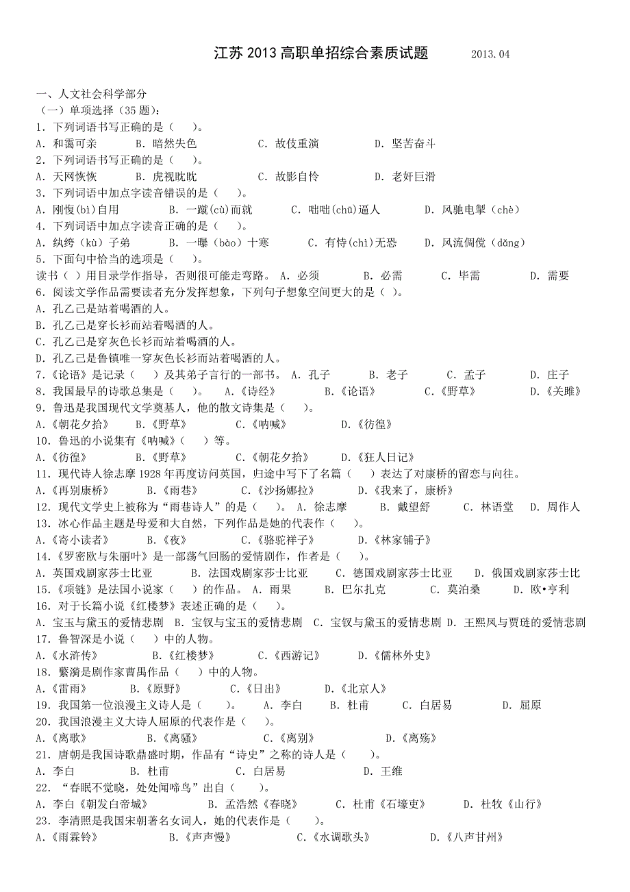 江苏2013高职单招综合素质试题2013.docx_第1页