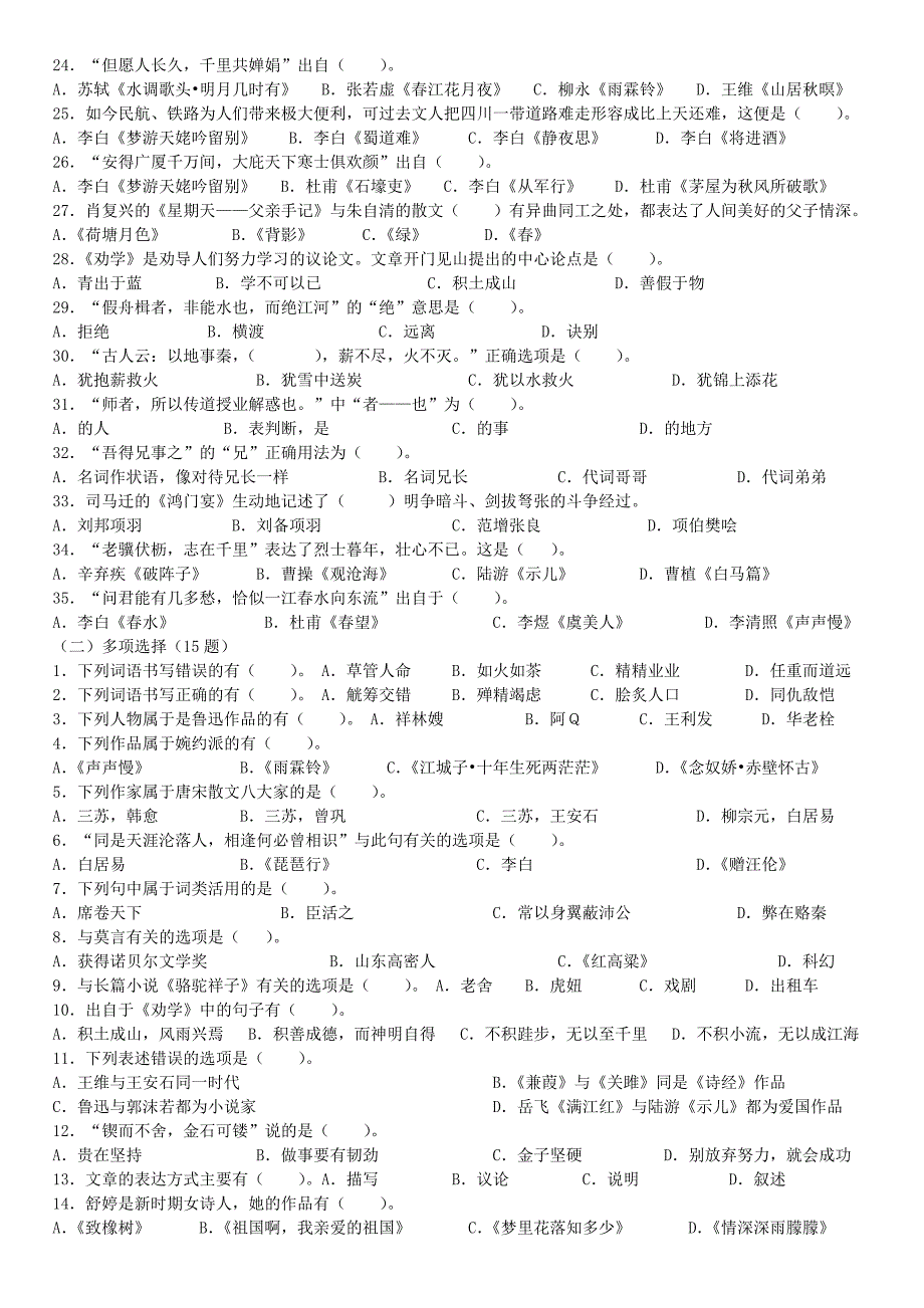 江苏2013高职单招综合素质试题2013.docx_第2页