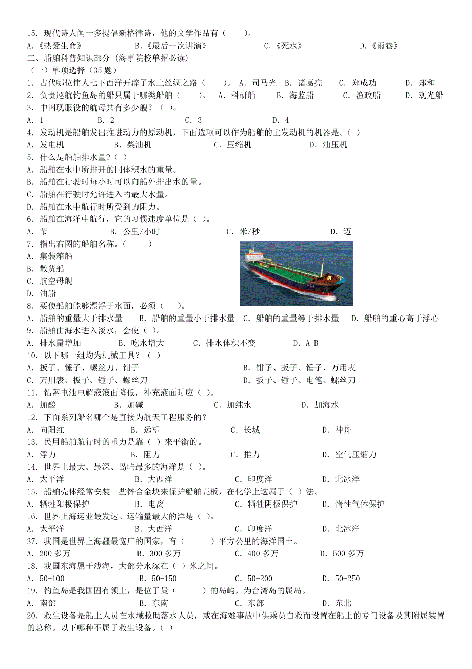 江苏2013高职单招综合素质试题2013.docx_第3页