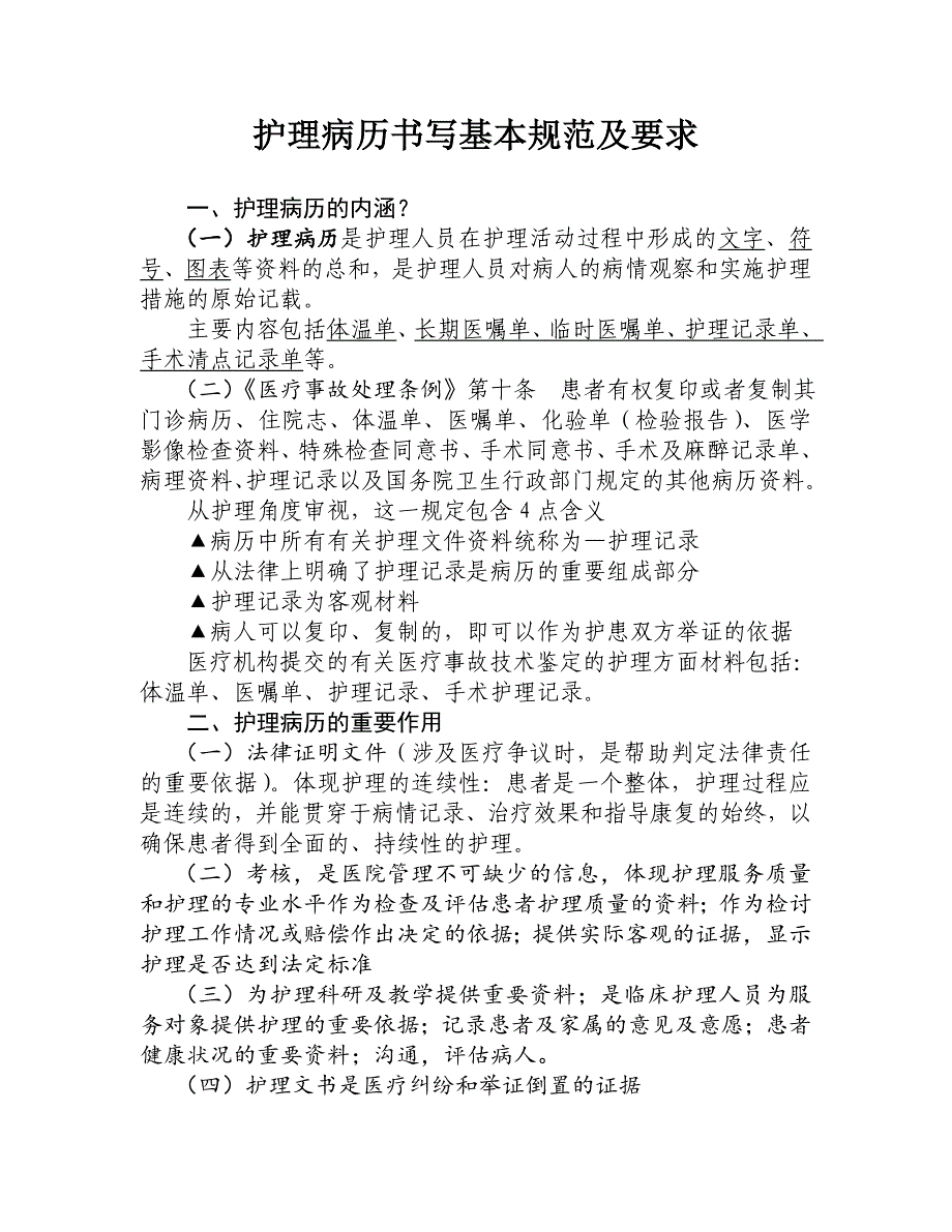 护理病历书写要求规范及要求_第1页