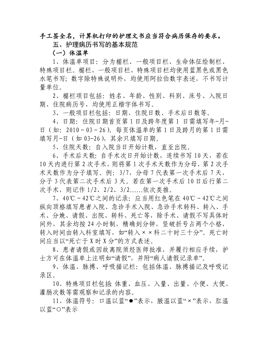 护理病历书写要求规范及要求_第4页