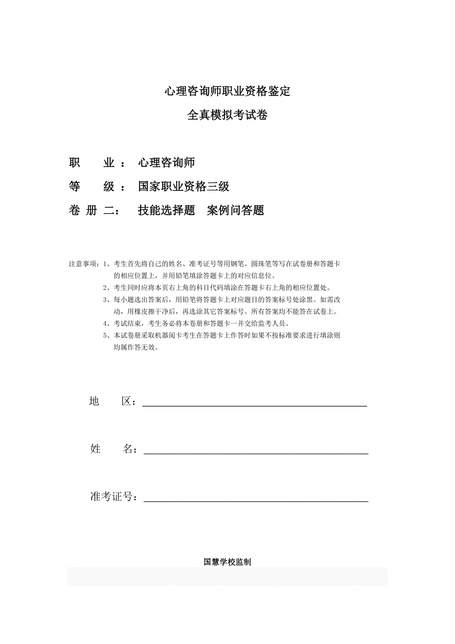 国慧技能模拟8.doc_第1页