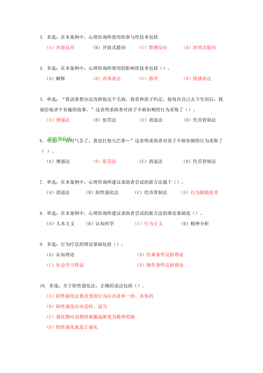 国慧技能模拟8.doc_第3页