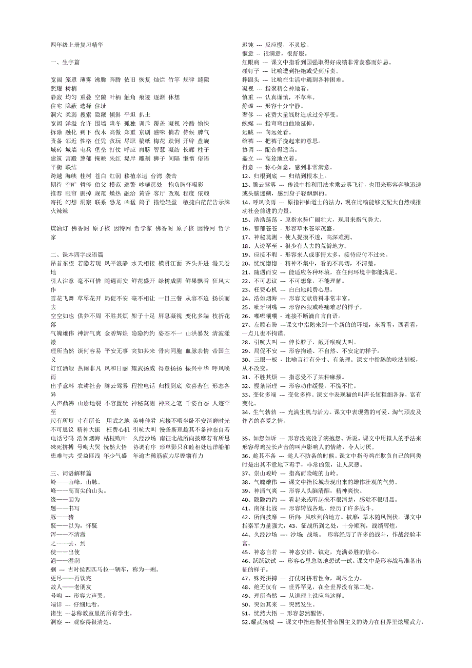 四年级上册复习精华.docx_第1页