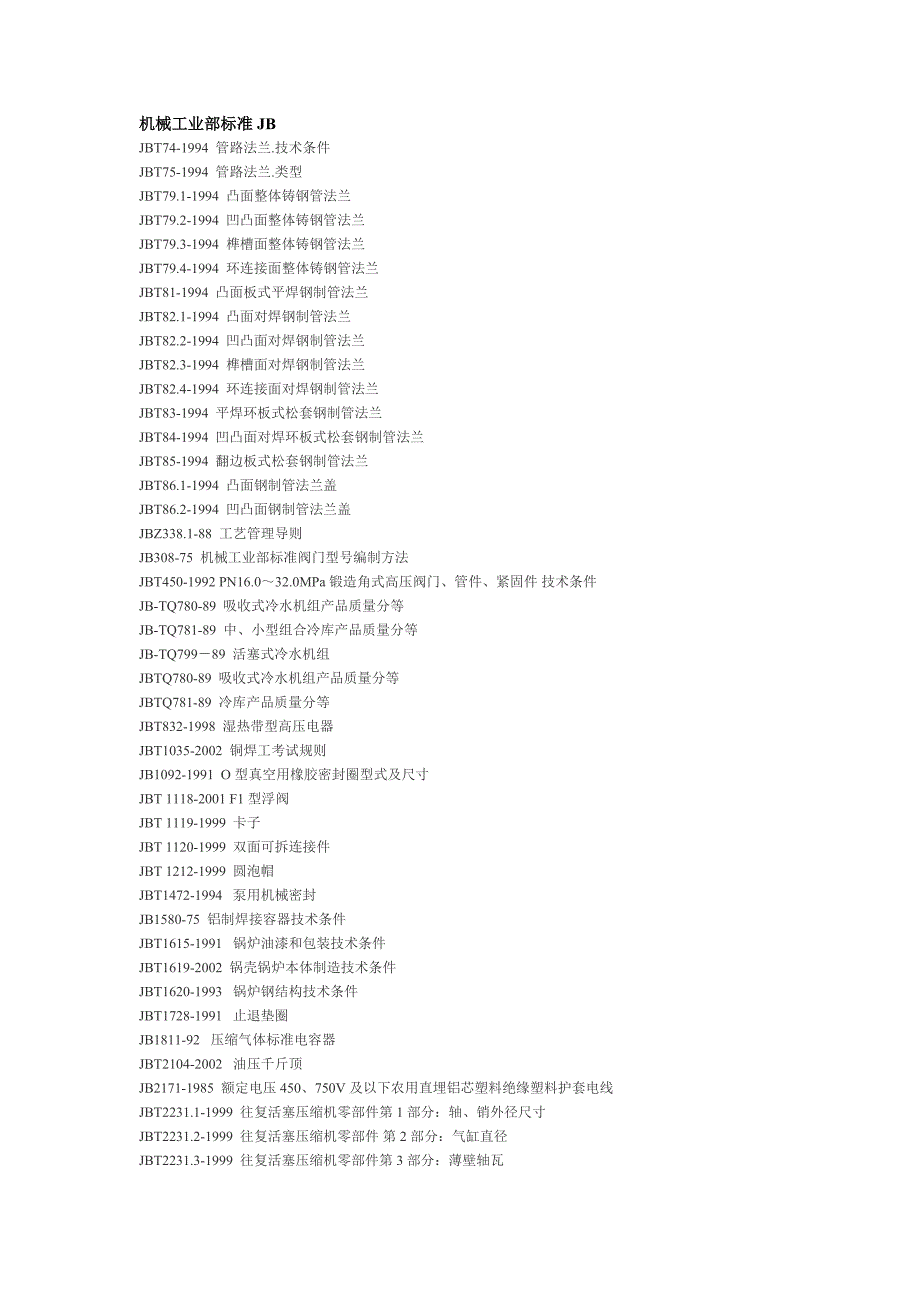 机械工业部标准JB_第1页