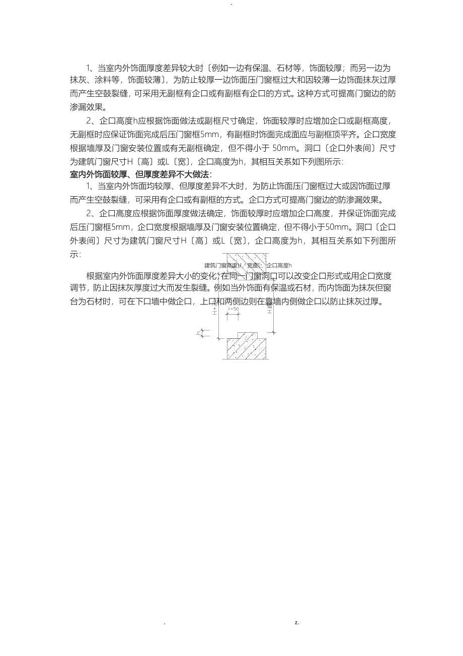 外墙门窗防渗漏节点做法_第5页