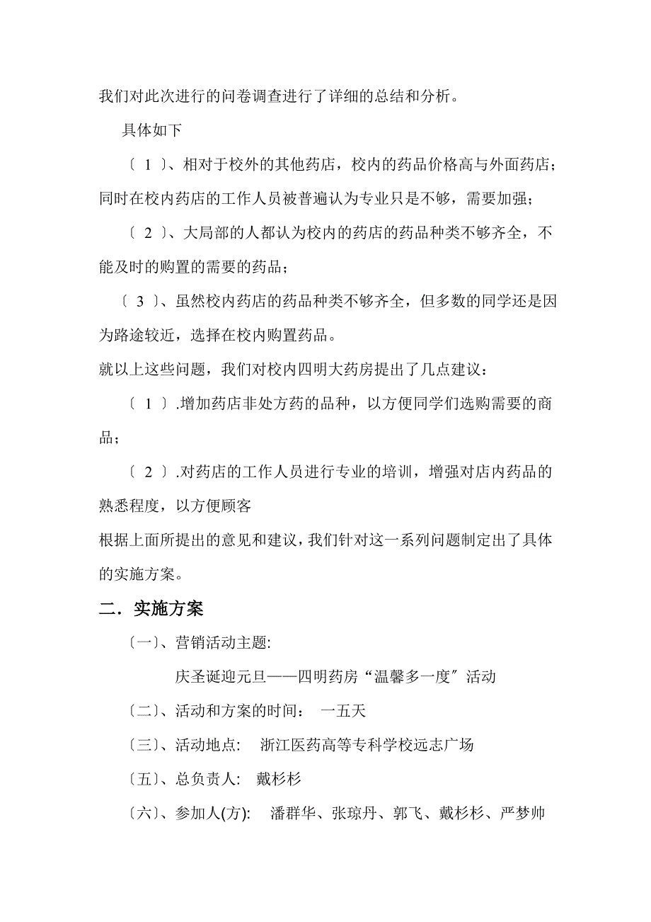 某大药房公共关系实施活动计划书_第2页