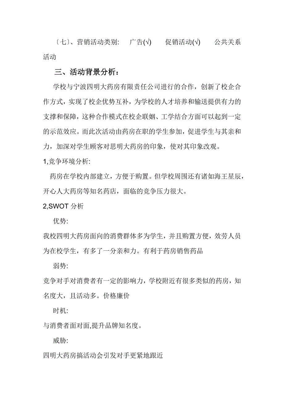 某大药房公共关系实施活动计划书_第3页