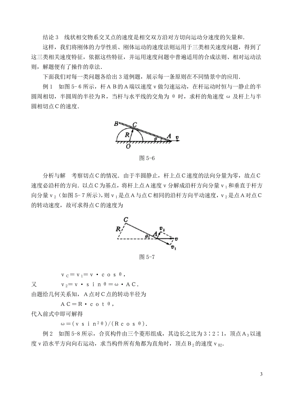 高一物理竞赛讲义-直线运动专题5 物系相关速度1.doc_第3页