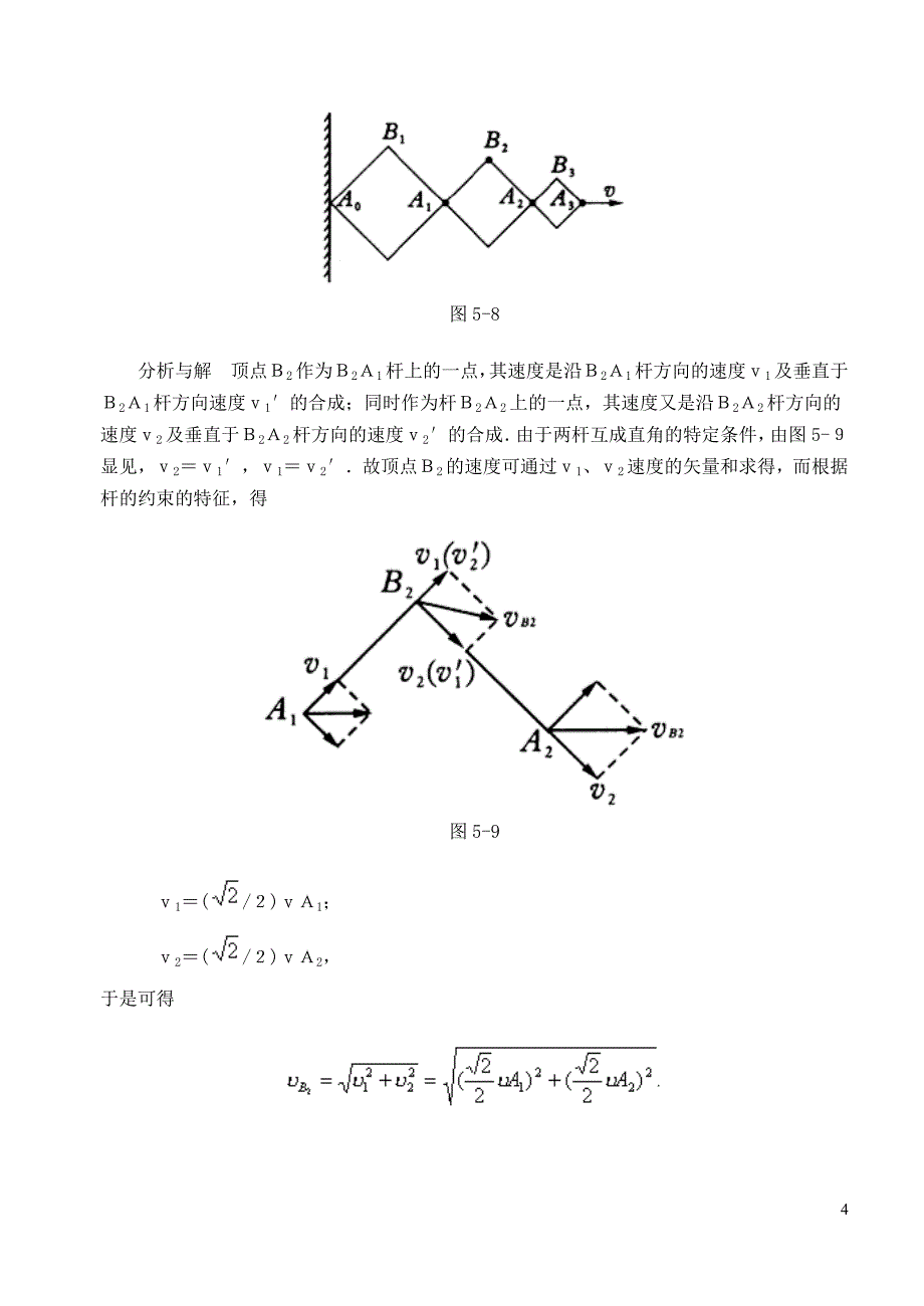 高一物理竞赛讲义-直线运动专题5 物系相关速度1.doc_第4页