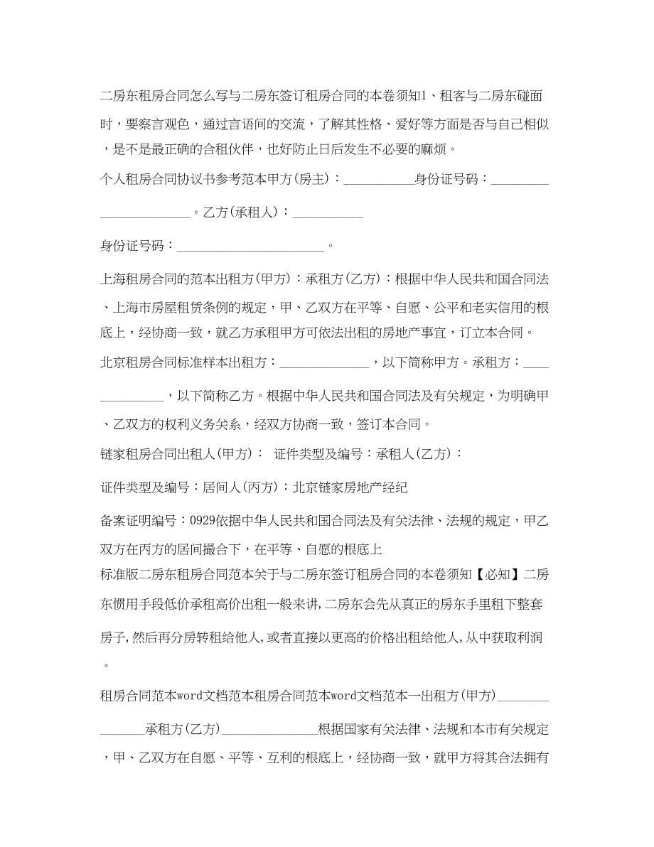 2023年租房合同集锦2.docx_第5页