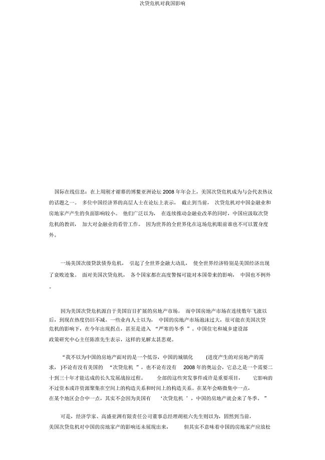 次贷危机对我国影响.docx