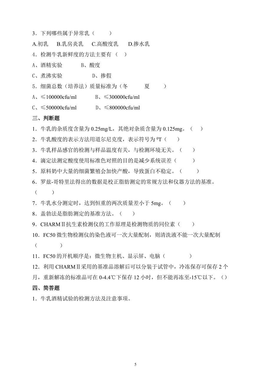 化验员试题26798.doc_第5页