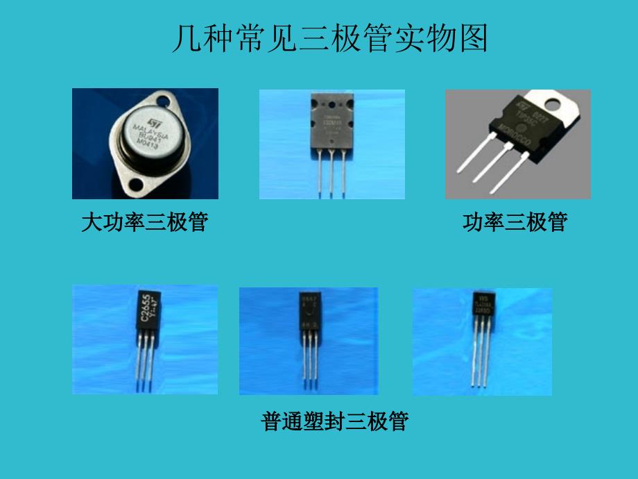 双极性三极管及放大电路_第4页