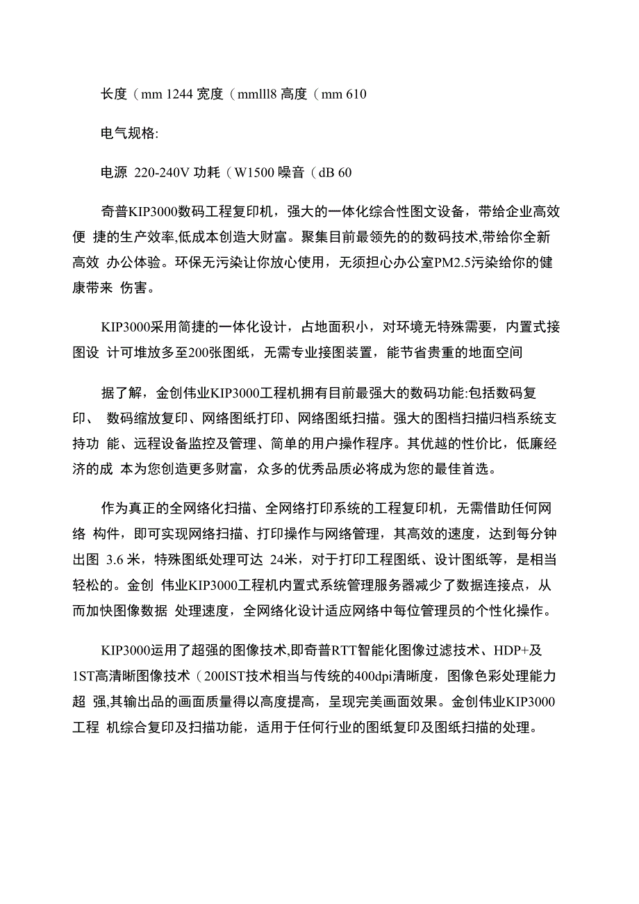 奇普KIP3000工程复印机参数与简介(精)_第2页